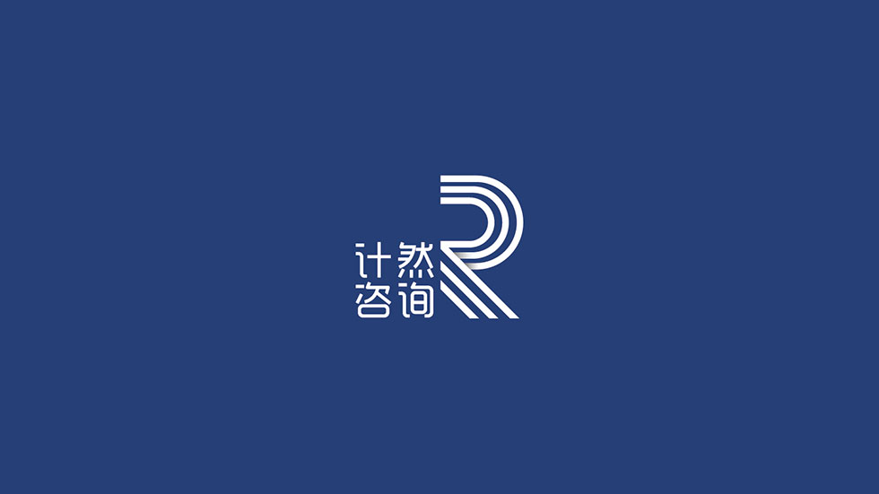 計(jì)然咨詢logo設(shè)計(jì)